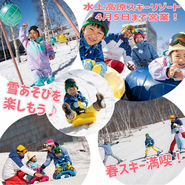 2026シーズンの営業は4月5日まで!